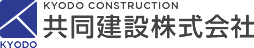 共同建設株式会社 KYODO CONSTRUCTION